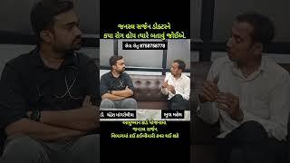 TALK WITH MAHESH BHUVA  ON   GENERAL SURGERIES THAT WE USUALLY DO UNDER AYUSHYAMAN BHARAT YOJANA