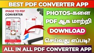 How to use image to pdf converter app in tamil | all in one pdf editor in tamil