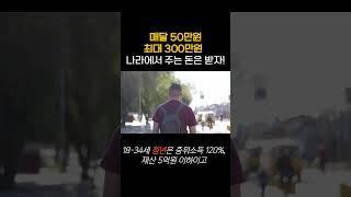 매달 50만원 최대 300만원 / 나라에서 주는 돈은 좀 받아먹자 / 그냥 주는 돈은 꼭 받자 / 구직촉진수당, 국민취업지원제도