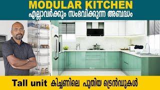 Modular Kitchen ചെയ്യുമ്പോൾ ഒരല്പം ശ്രദ്ധിച്ചാൽ   | Kitchen accessories |Kitchen tour malayalam