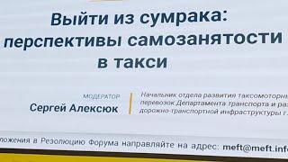 МЕФТ. Выйти из сумрака: перспективы самозанятости в такси