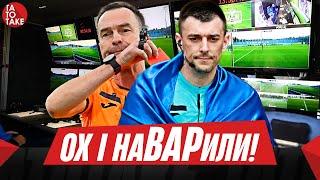 Суддівський треш в УПЛ, скандал зі ставками в ПФЛ, хто агент Циганкова? | ТаТоТаке №451