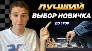 ЛУЧШИЙ ГАМБИТ ДЛЯ НОВИЧКА ЗА ЧЕРНЫХ?! ПОРТУГАЛЬСКИЙ ГАМБИТ!