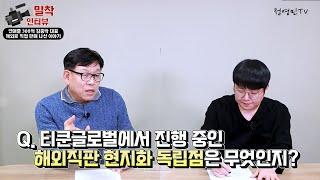 현지화 독립점 해외직판이란