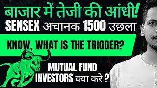 बाजार, तेजी की आंधी!| पहली बार Sensex 83000 | what is the trigger? | Mutual Fund Investors क्या करे?