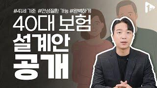 40대 암보험추천 가성비있게 구성하는 방법(근종/물혹/당뇨/혈압)