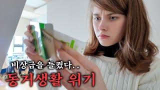 몰래 6개월간 모은 비상금을 결혼할 여자친구에게 들킨다면?