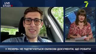 У РЕЗЕРВ+ НЕ ПІДТЯГУЮТЬСЯ ОБЛІКОВІ ДОКУМЕНТИ. ЩО РОБИТИ