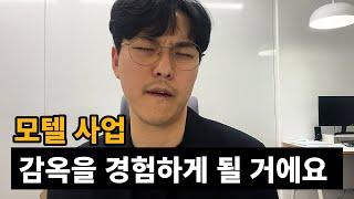 모텔 사업 후회하는 순간 5가지