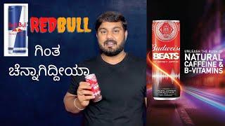 Budweiser Beats Energy Drink better than red bull ?