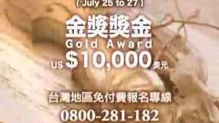 2008全世界華人小提琴大賽（亞太版）