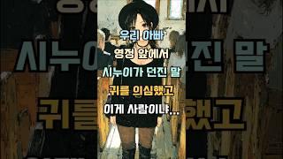 우리아빠 영정 앞에서 시누이가 던진 말, 어떻게 이런말을 할 수 있을까 #감동사연 #실제사연 #기막힌 #사연낭독 #사연라디오 #사연소개