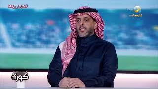 أحمد العقيل: النصر كان يحتاج للفوز قبل مواجهة الاتحاد القادمة، والنصر استعاد نغمة الفوز بسرعة