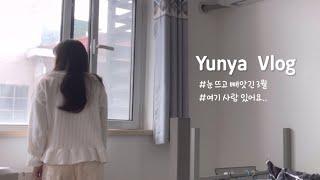 vlog. 중국은 못말려 | 학교 봉쇄 37일차 | 연태 유학 | 갇혀서 논문만 쓰는 중국 유학 브이로그