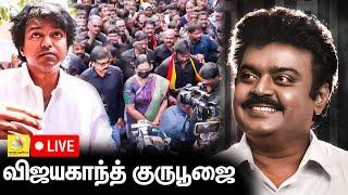 விஜயகாந்தின் குருபூஜை.. ஸ்தம்பிக்கும் கோயம்பேடு | DMDK | Chennai | Vijayakanth Guru Poojai