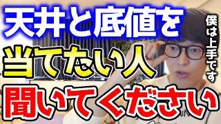 【テスタ株】天井と底値を当てる為に僕が考えている事を話します【切り抜き】