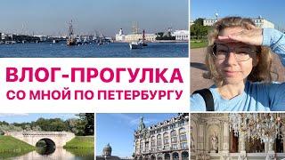 Влог-прогулка по Петербургу | 3 дня со мной | места моего детства, книги, дворцы и набережные