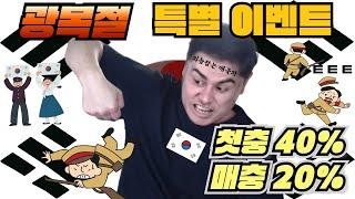 ［파워볼 실시간］ 광복절 특별 이벤트 첫충 40% 매충 20%!! 03년생 삼봉이가 달달하게 챙겨드립니다!!