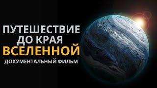 Лекция для сна  Космос. Вселенная. Документальный фильм  Познавательное видео