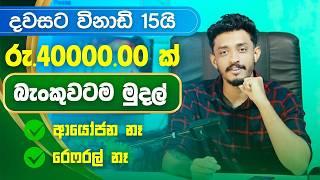 E Money Sinhala - Online Job Sinhala - Make Money At Home Sinhala