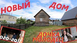 ПЕРЕЕЗД из Деревни в ГОРОД#НОВЫЙ ДОМ#ДЕРЕВЕНСКИЕ БУДНИ#деревня