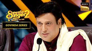 Govinda जी ने की Mani से एक 'Special Complaint' | Superstar Singer S2 | Govinda Series