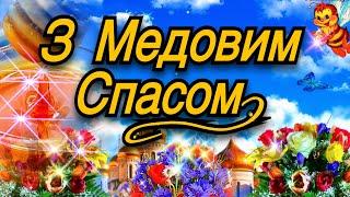  З Медовим Спасом!Зі Святом Маковія!Миру, Щастя, Добра, Благополуччя та Божого Благословіння!