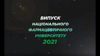 Національний фармацевтичний університет вітає випускників!