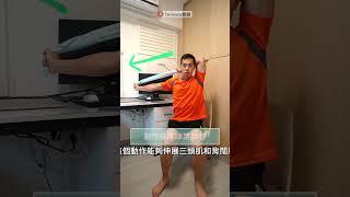 舒緩肩周炎，增加手臂活動幅度｜運動改善五十肩｜減少痛楚 Relieve frozen shoulder and improve range of motion in the arms