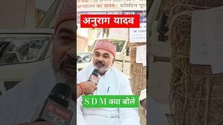 Anurag Yadav केस anurag Yadav new video #anurag #viralvideo #news #dhananjaysingh