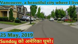 अमेरिका, एक अनोखा देश/ Vancouver, a beautiful town/ चलो अमेरिका घुमाएं