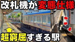 【初見殺しの改札機⁉︎】通過列車多すぎ‼︎ 高級住宅街に存在する“全てが狭い駅”があまりにも癖強すぎた 南海高野線/関西私鉄