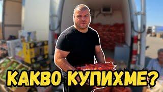 Зеленчукова борса | Какво купихме днес? | Милчеви БГ