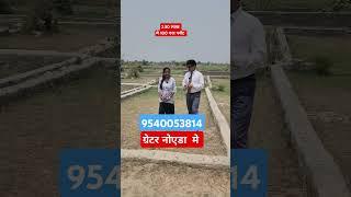 2.50 लाख मे 50 गज का प्लॉट | plot in delhi ncr in installments #cheapestplotsindelhincr #plots