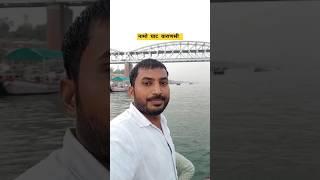 namo ghat Varanasi #varanasi #banaras #namo #ghat #shortvideo