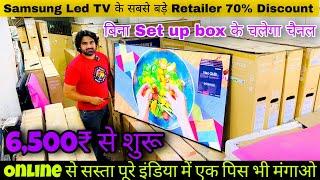 Branded TV खरीदे आधे दाम में | Branded LED TV ONLY ₹5500 | Branded LED TV Warehouse in Delhi