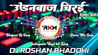 Udanbaj Chirayi #Ritesh Pandey | New Viral Bhojpuri Dj Remix Song | Dance Mix 2025 Dj Roshan Bhadohi