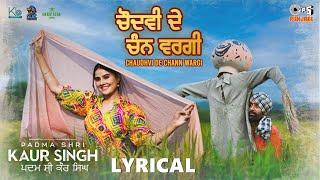 Chaudhvi De Chann - Lyrical | Padma Shri Kaur Singh| Karam Batth| Devenderpal S | Punjabi Song