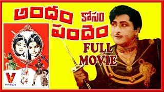 ANDAM KOSAM PANDEM | TELUGU FULL MOVIE | KANTHA RAO | KANCHANA | BHARAHI | V9 VIDEOS