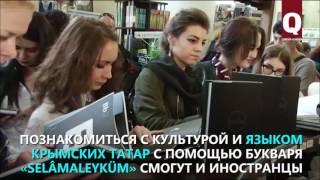 «Selâmaleyküm» — новый крымскотатарский букварь