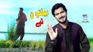 Ka Za Khabar Wai Chey Biyalego | Biltoon Tapey | Neseeb | Waqas Khan | official Music Video Tapey