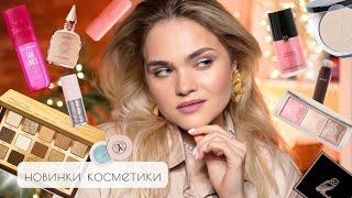 Новинки косметики – БЬЮТИ-НОВОСТИ №2  провальные и успешные запуски российских и зарубежных брендов