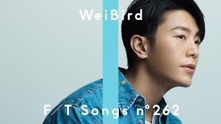 WeiBird 韋禮安 - Red Scarf 如果可以 / THE FIRST TAKE