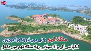 Towns and roads started to get destroyed due to Mangla Dam| Mangala Dam Water engulfed the PC Hotel