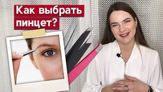 Какой пинцет для бровей выбрать? | Выбираем лучший пинцет! 3 ценовых категории