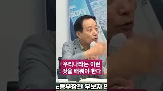 우리나라는 이런 것을 배워야 한다 #축복방송 #황중선