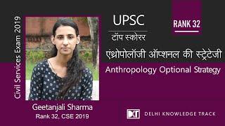 UPSC | Optional | Strategy For Anthropology | By Geetanjali Sharma , Rank 32 CSE 2019