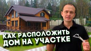 Как расположить дом на участке? Планировка участка Распланировать участок по сторонам света.