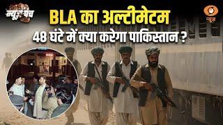 BLA का अल्टीमेटम! 48 घंटे में क्या करेगा Pakistan ? | News Punch | DD News | 12th March 2025