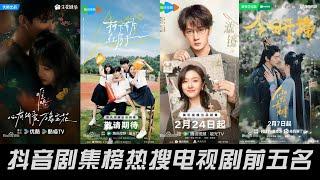 As of yesterday, the top five most searched TV series on Douyin, Palm was not on the list